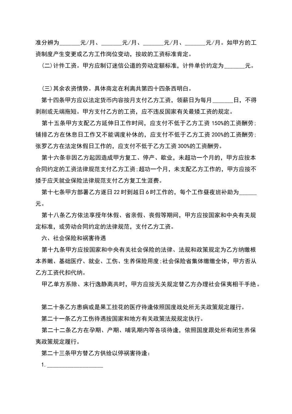 单位职工劳动协议_第3页