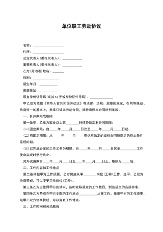 单位职工劳动协议