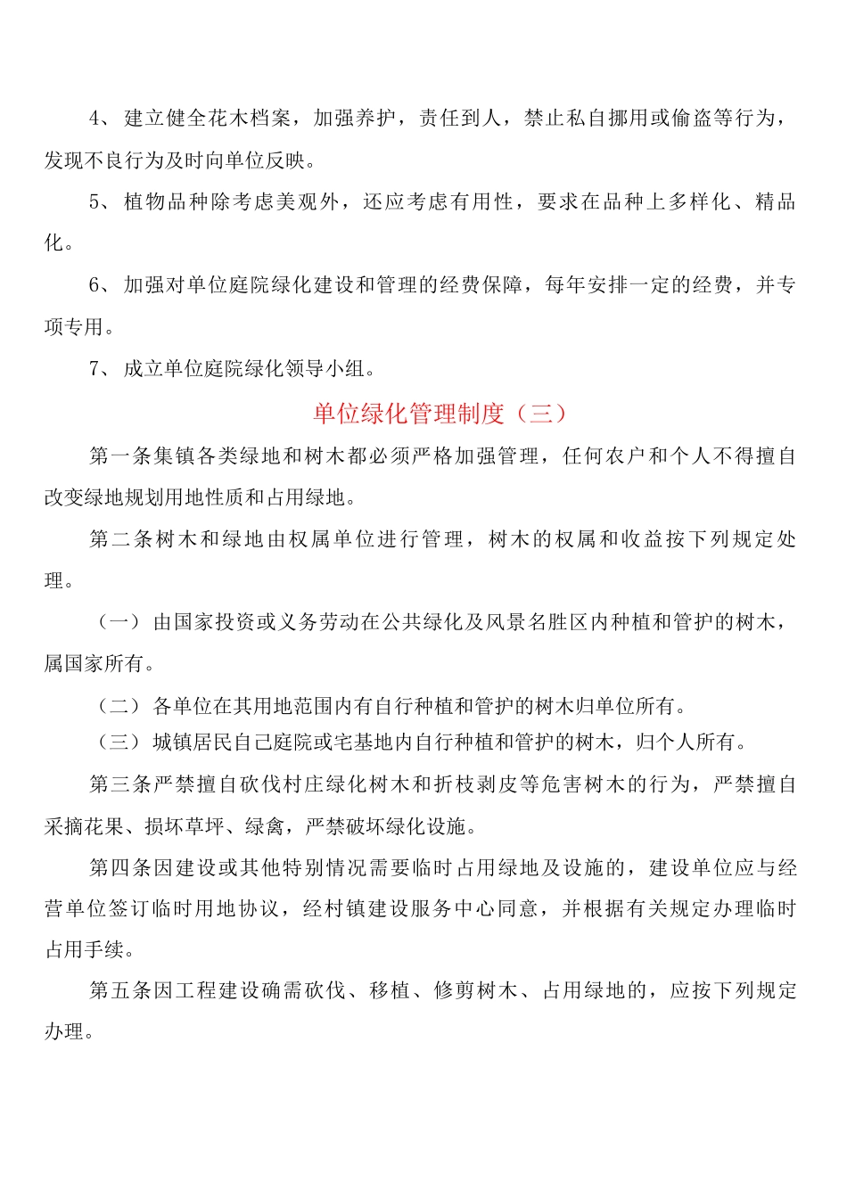 单位绿化管理制度_第2页