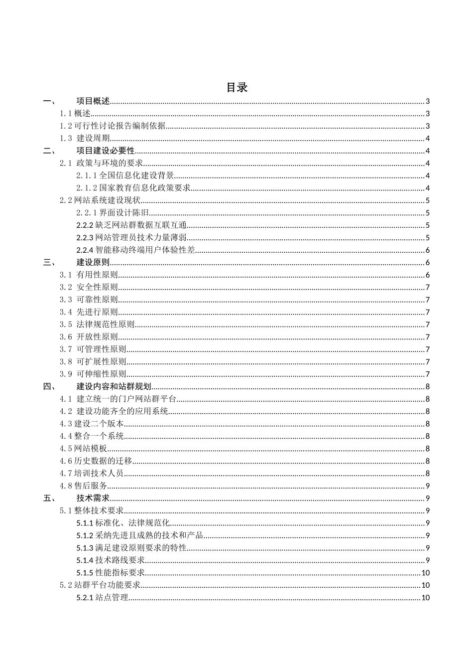 单位网站站群建设方案_第1页