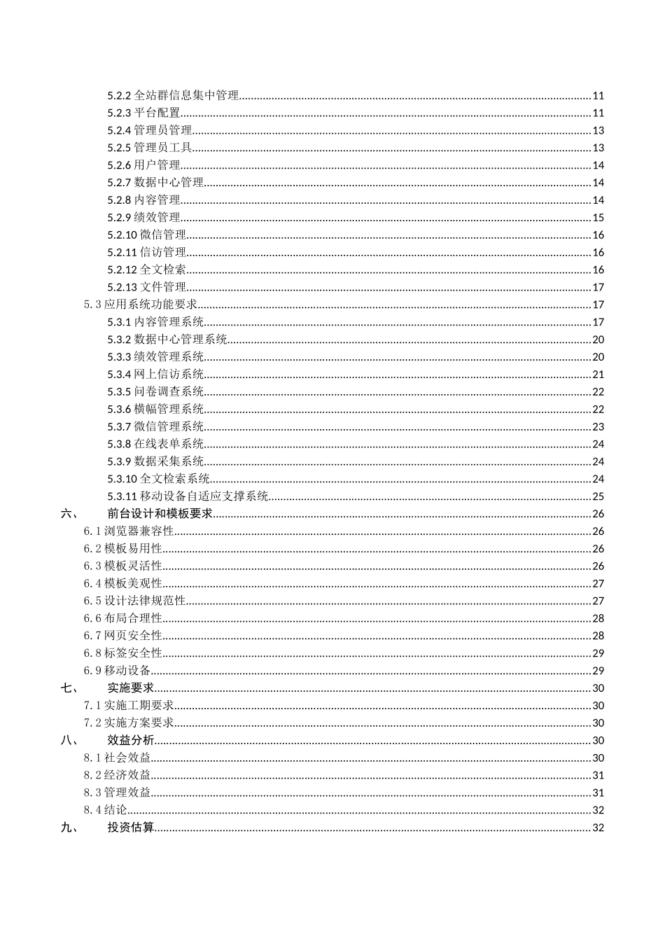单位网站站群建设方案_第2页