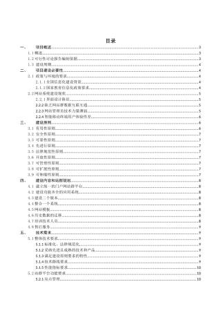 单位网站站群建设方案