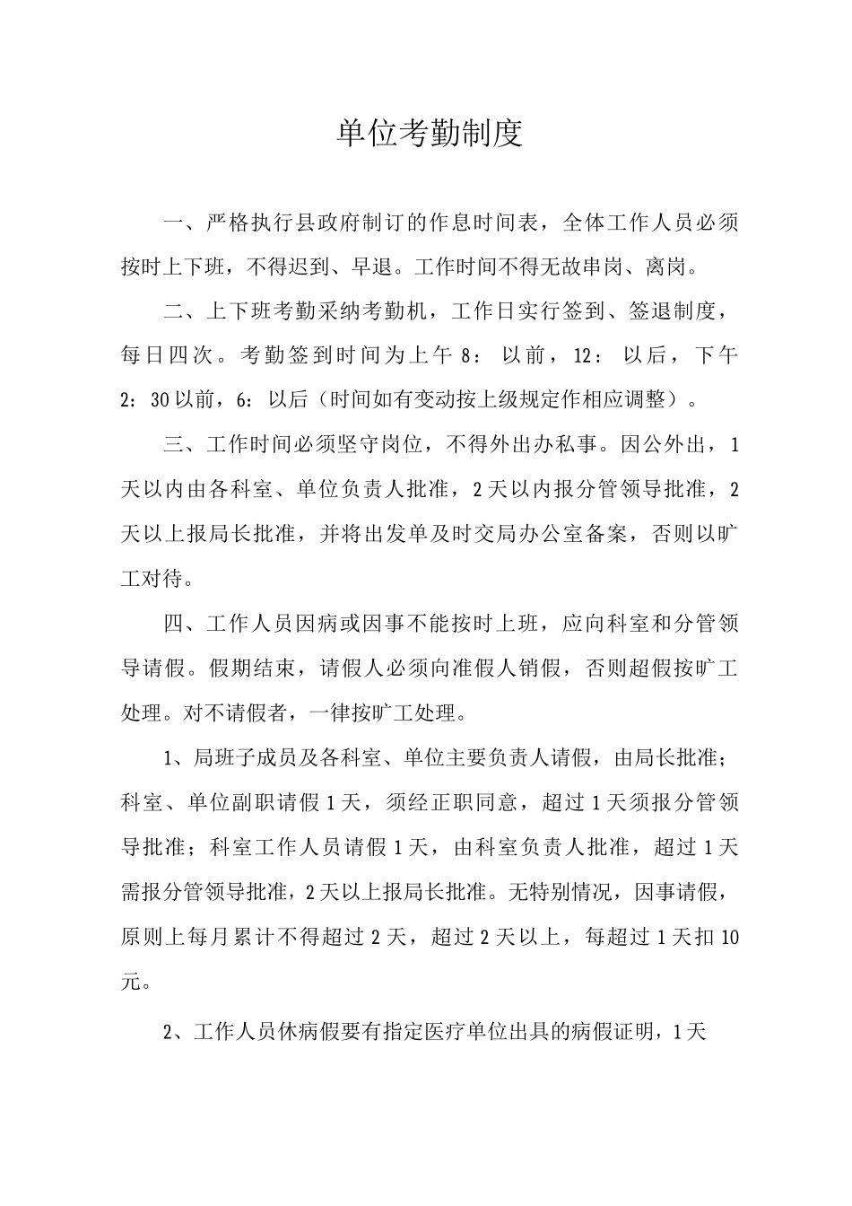 单位考勤制度_第1页