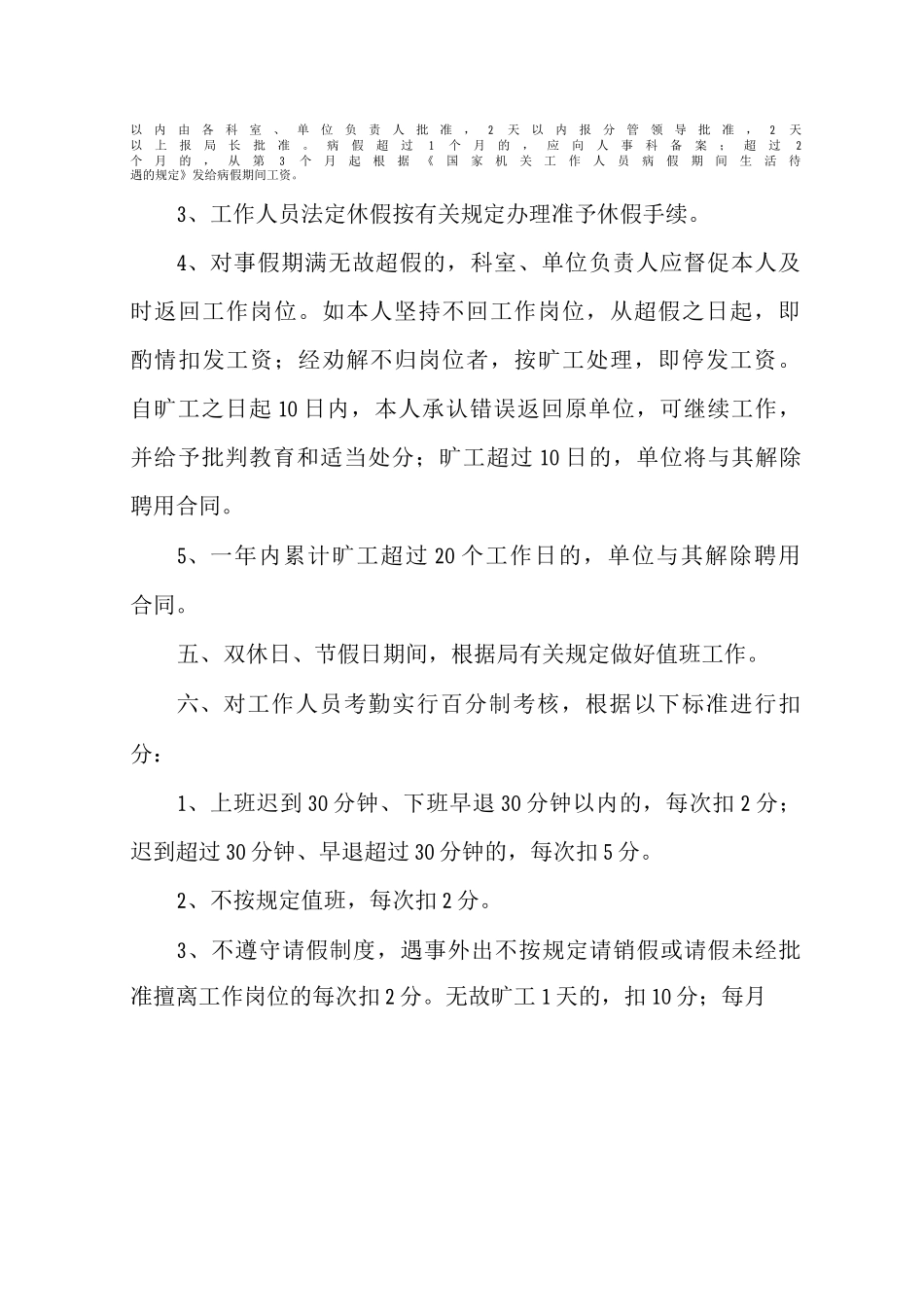 单位考勤制度_第2页