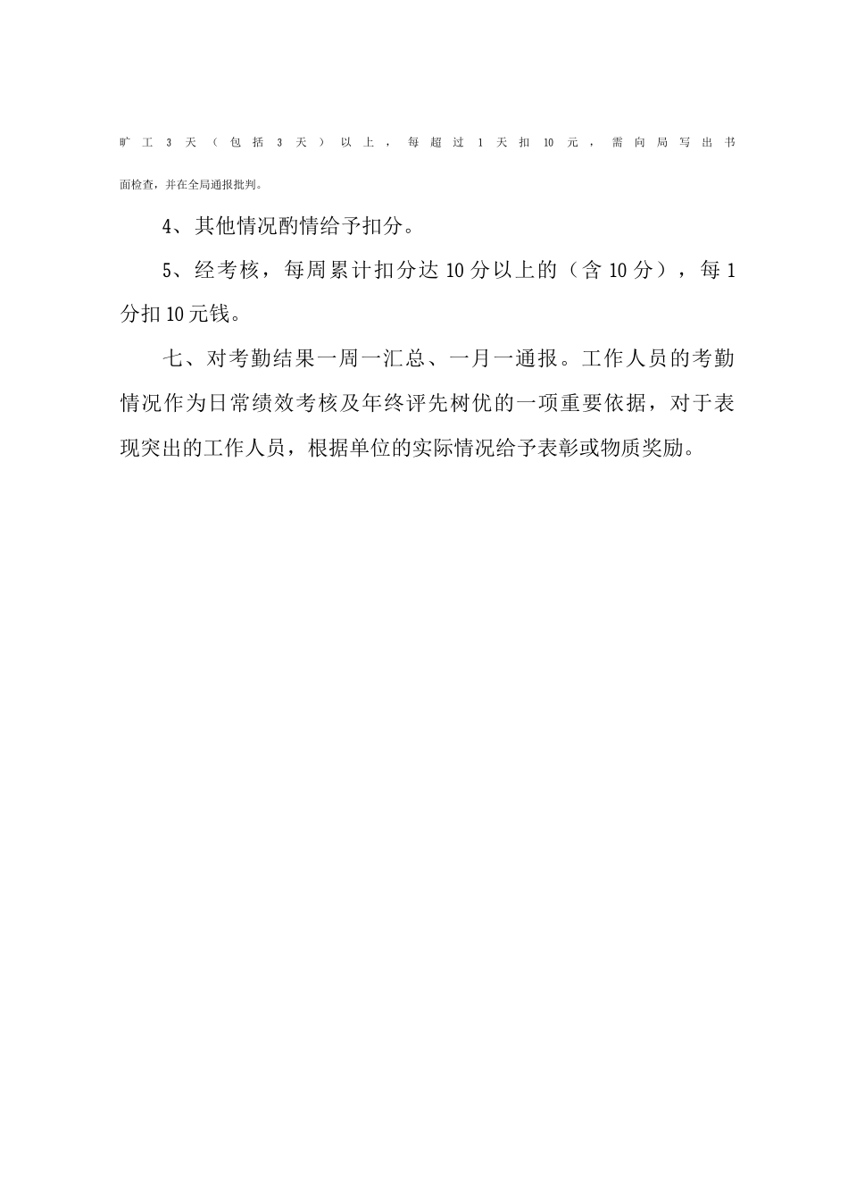 单位考勤制度_第3页