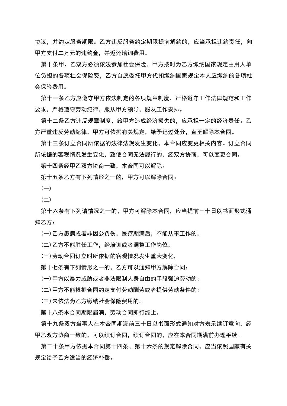 单位职工固定期限劳动合同-----_第2页