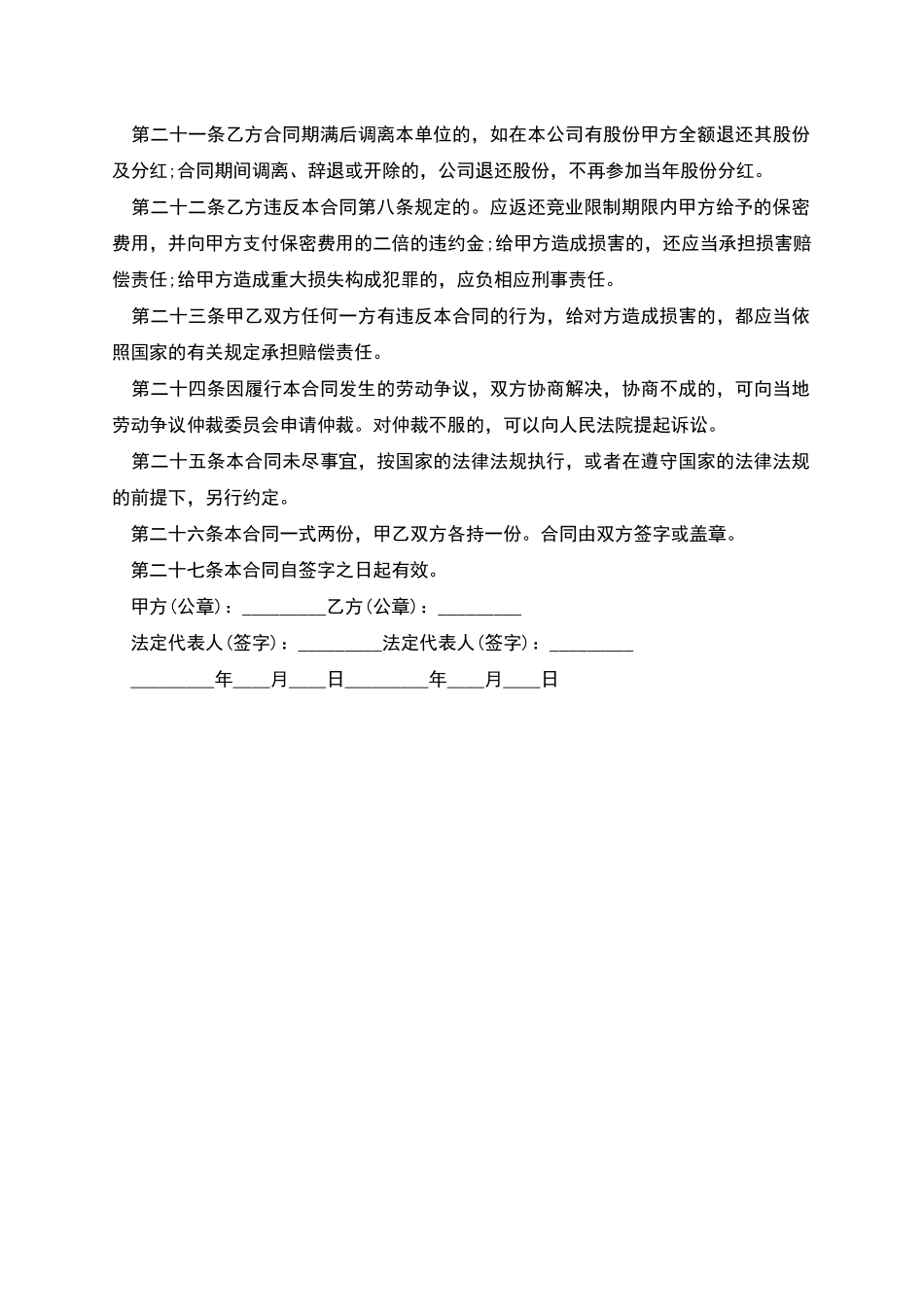 单位职工固定期限劳动合同-----_第3页