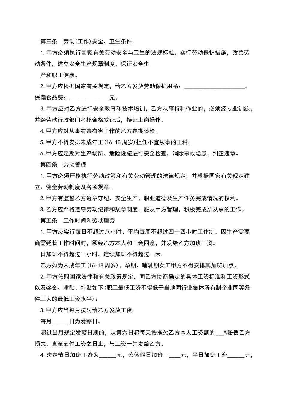 单位职工正式劳动协议_第2页