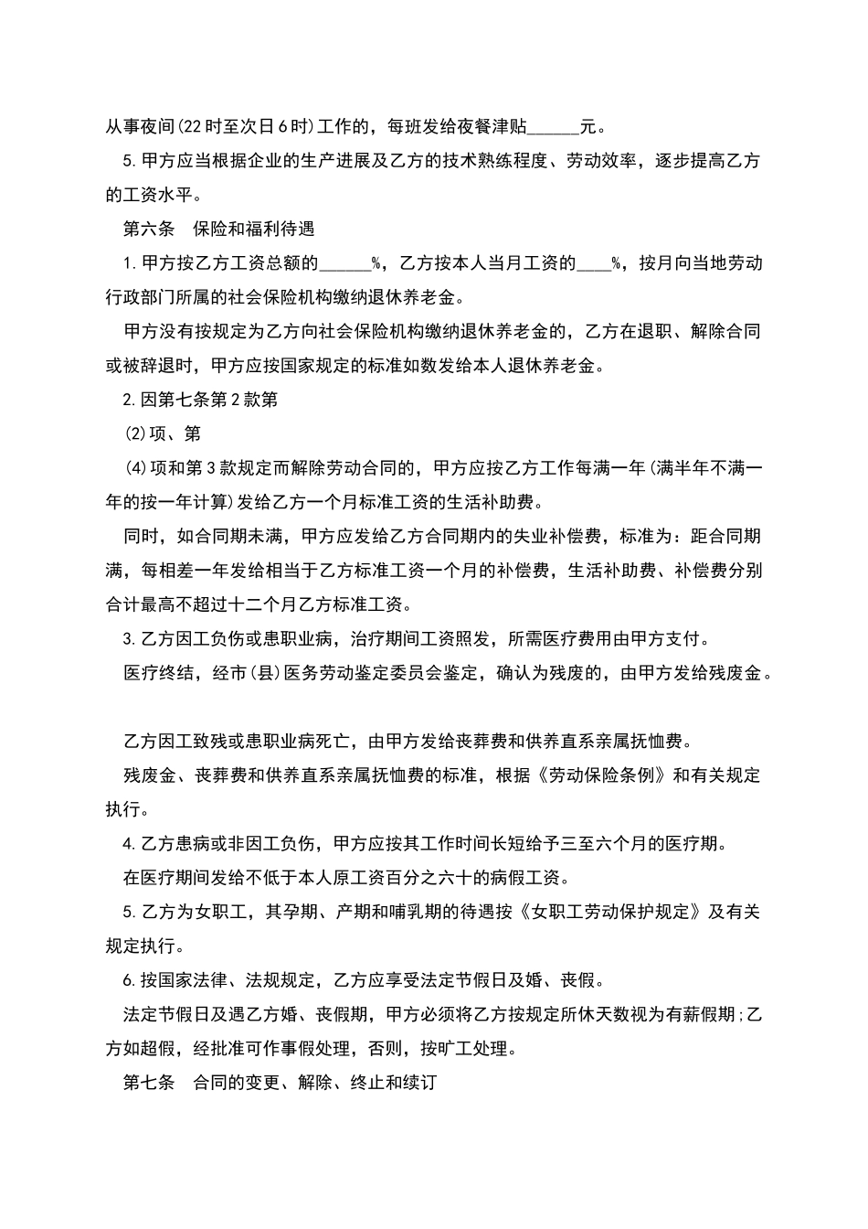 单位职工正式劳动协议_第3页