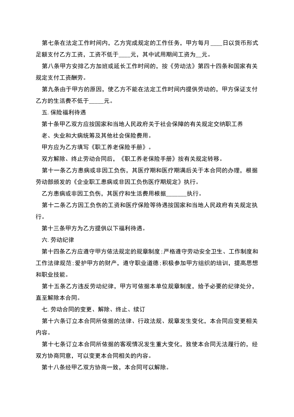 单位职工聘用劳动合同书_第2页