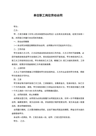 单位职工岗位劳动合同