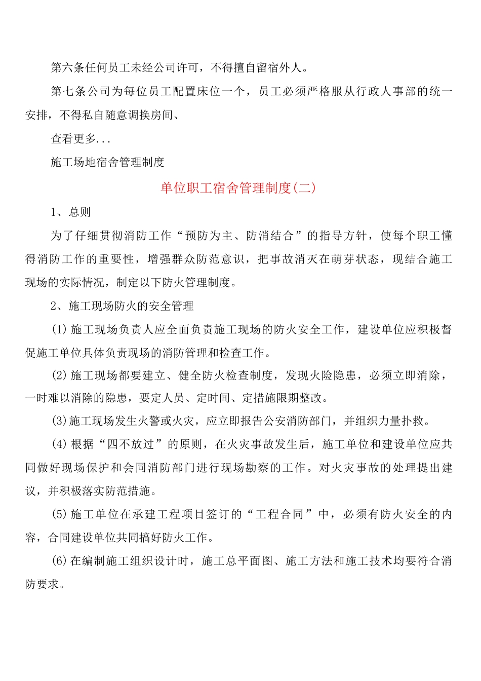 单位职工宿舍管理制度_第2页