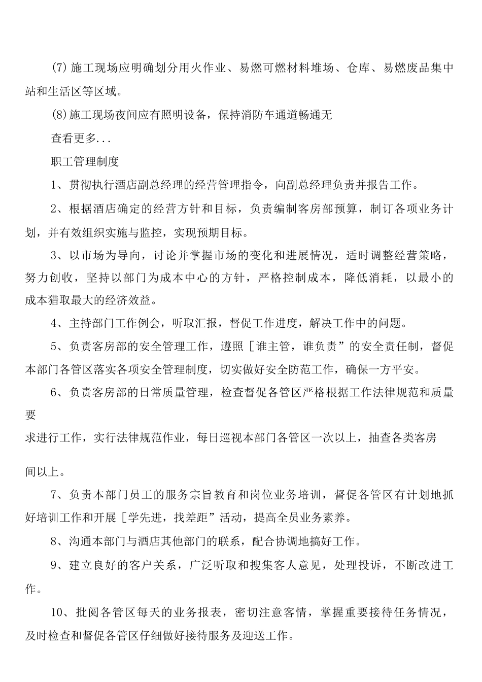 单位职工宿舍管理制度_第3页