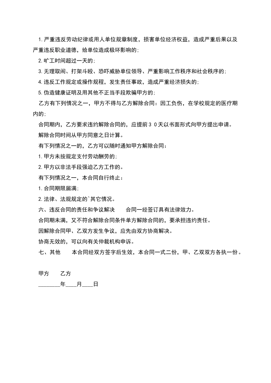 单位聘用临时工合同书_第2页