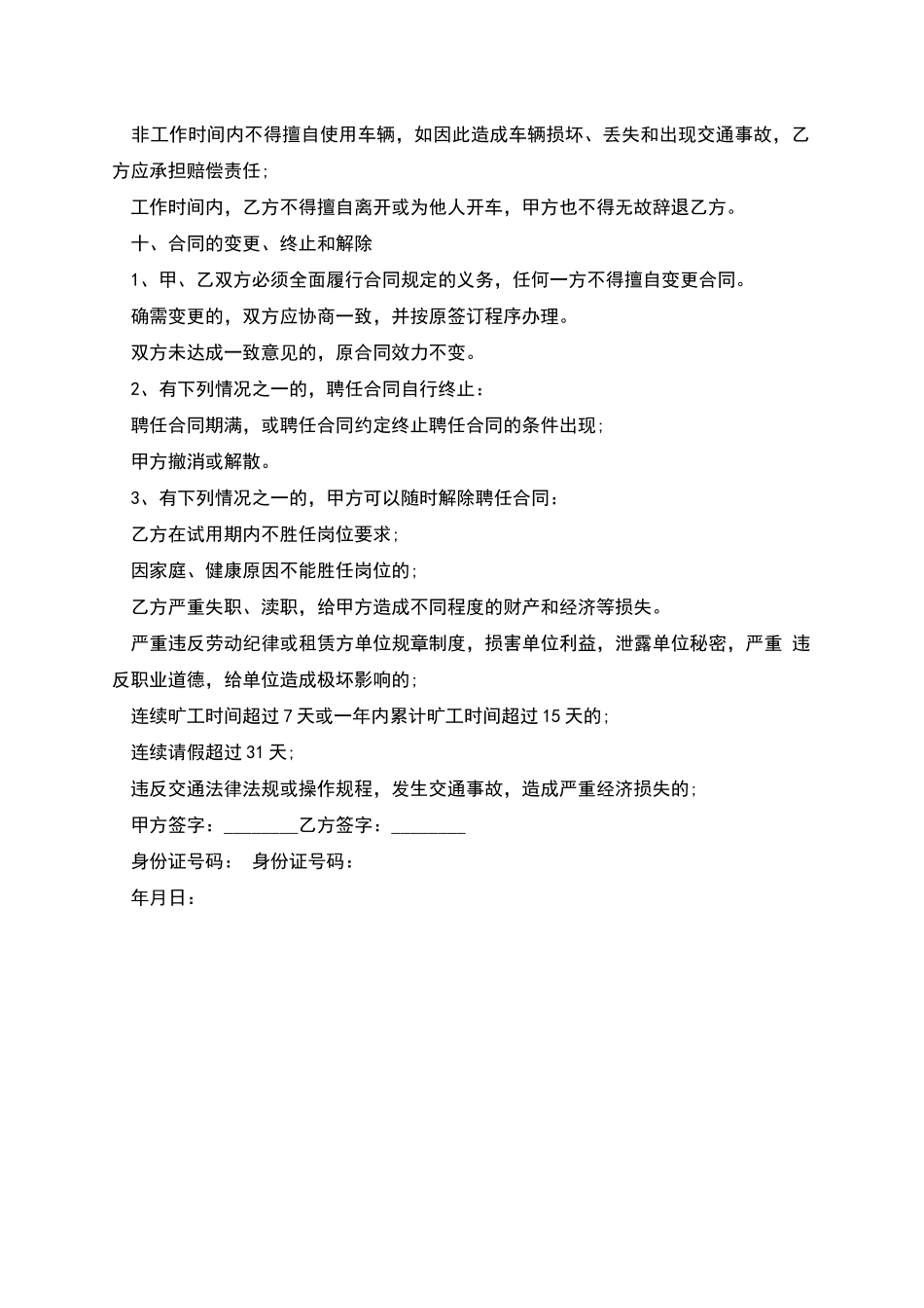 单位聘用专职司机合同_第2页