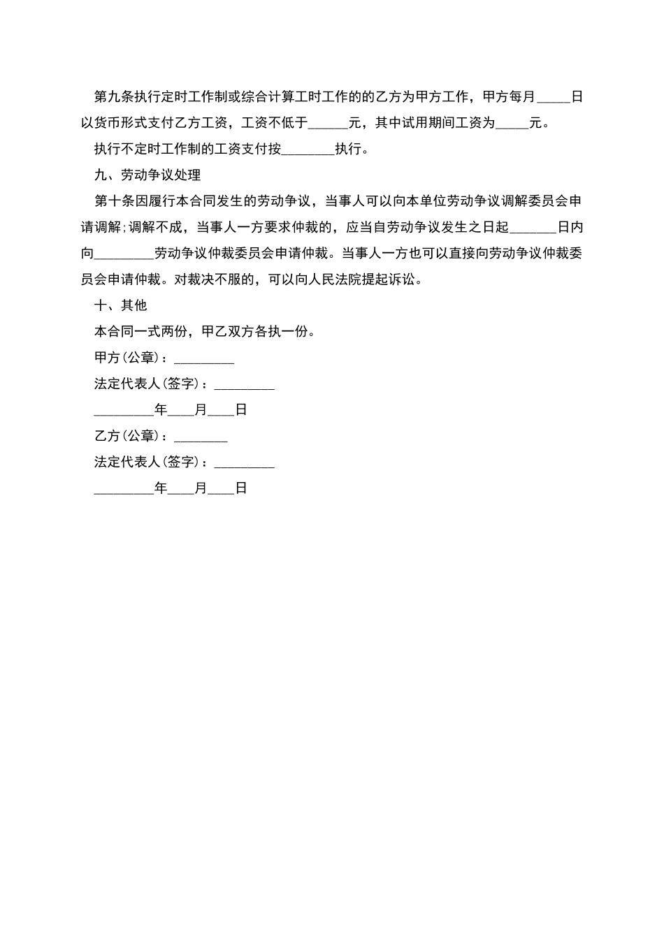 单位职工聘请合同_第2页