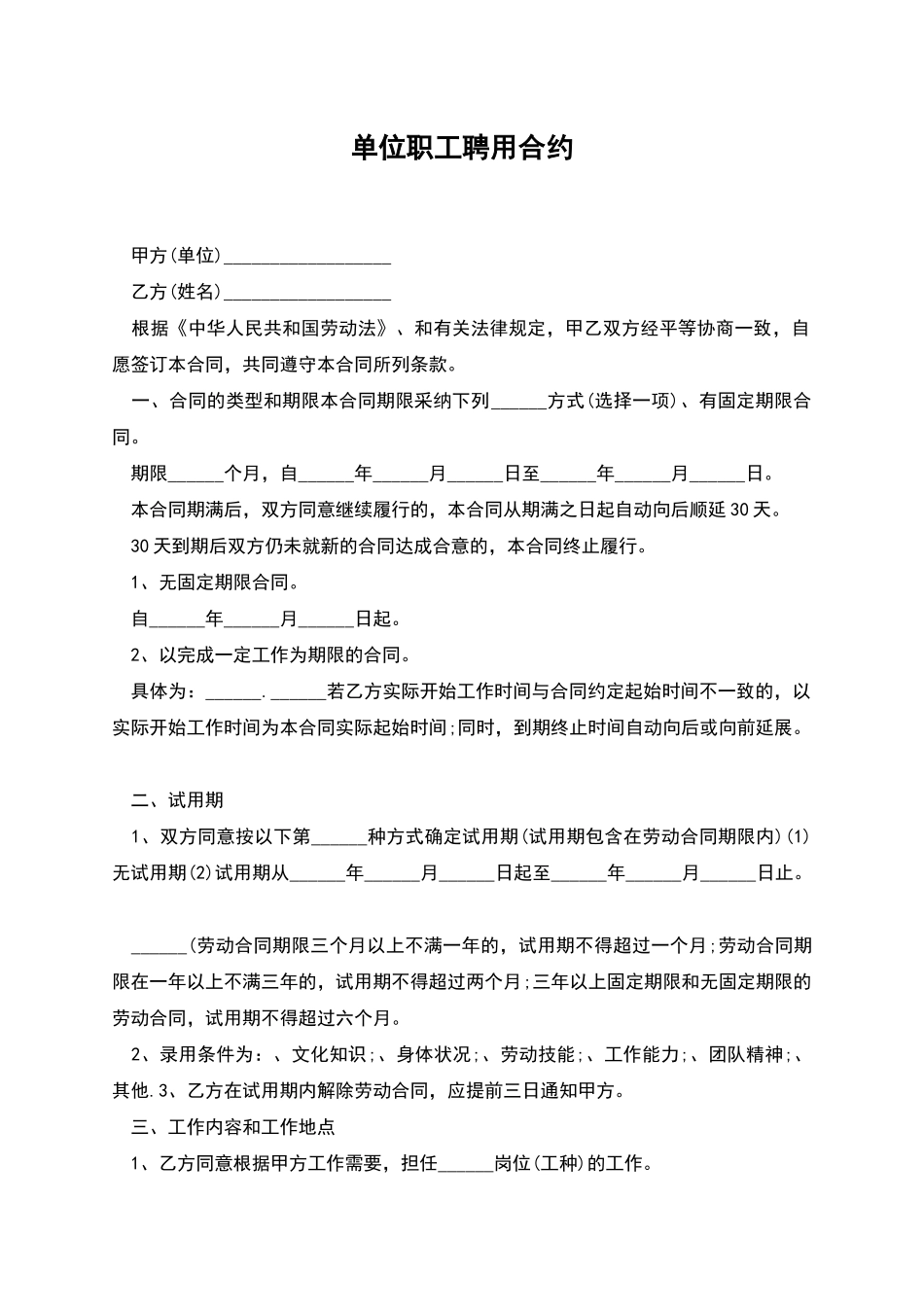 单位职工聘用合约_第1页