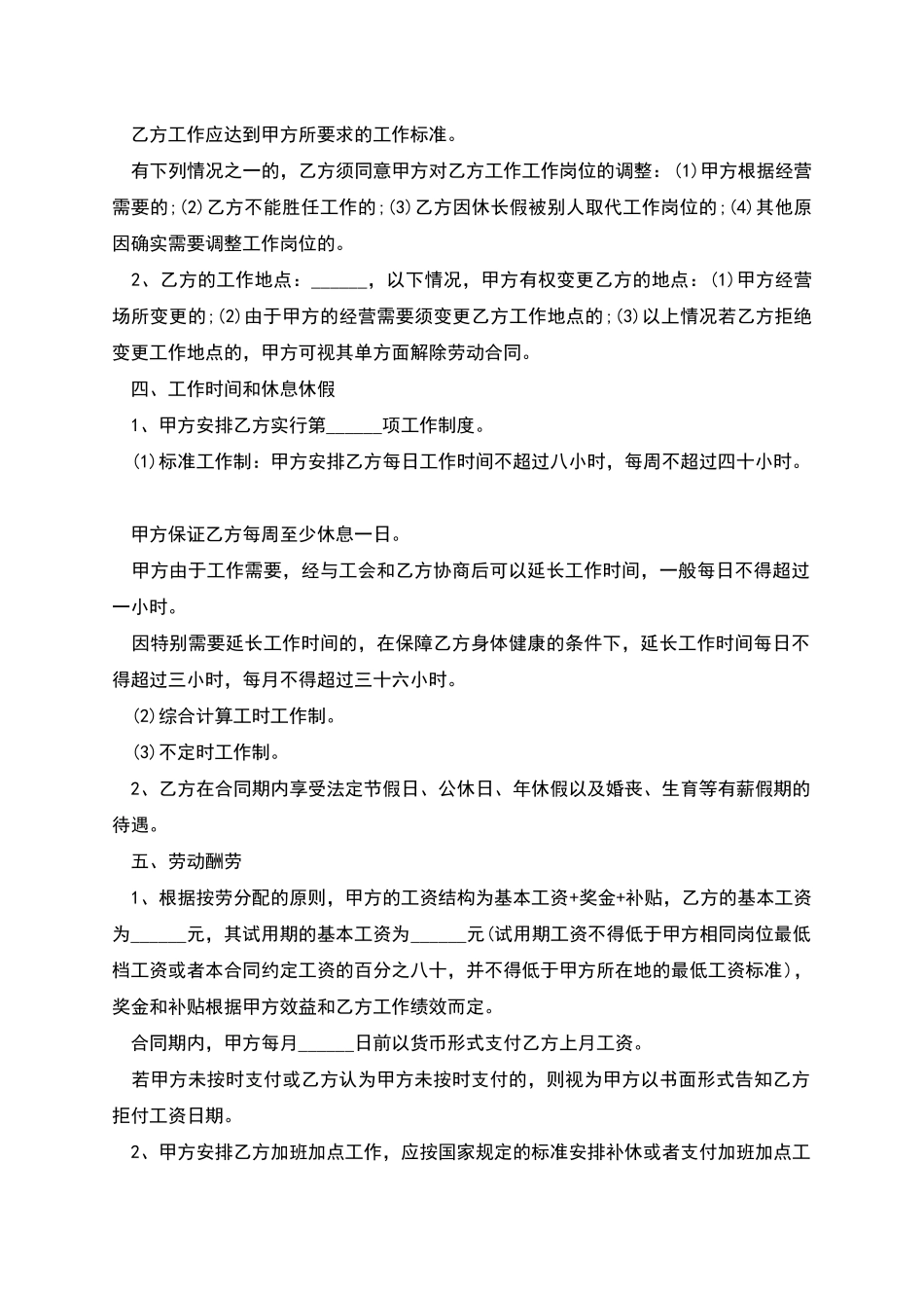 单位职工聘用合约_第2页