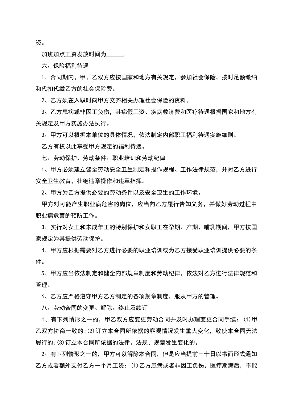 单位职工聘用合约_第3页