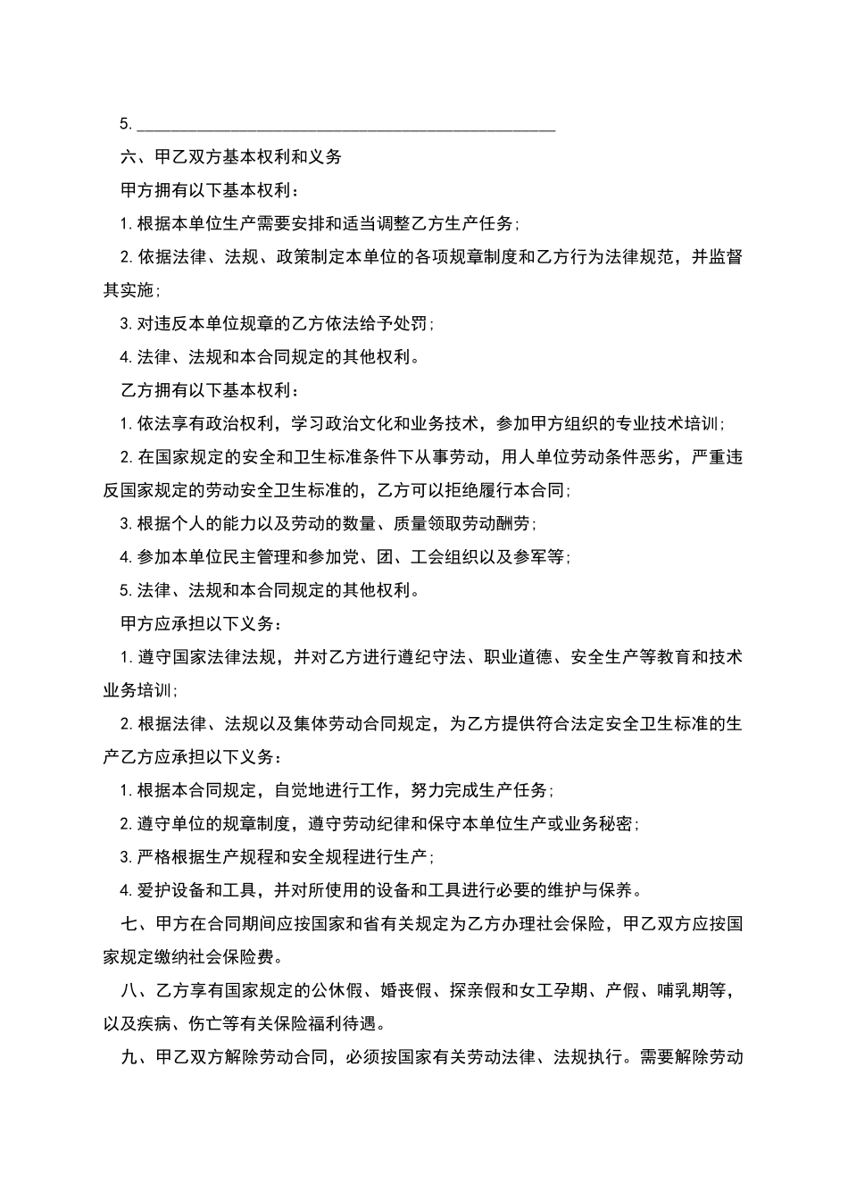 单位职工试用期劳动合同书_第2页