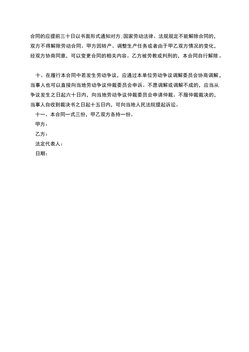 单位职工试用期劳动合同书_第3页