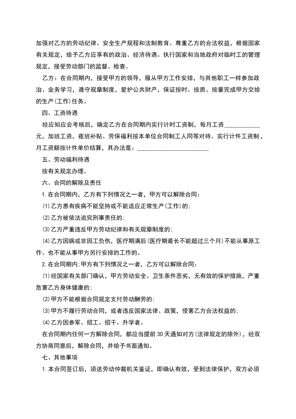 单位聘用员工合同_第2页