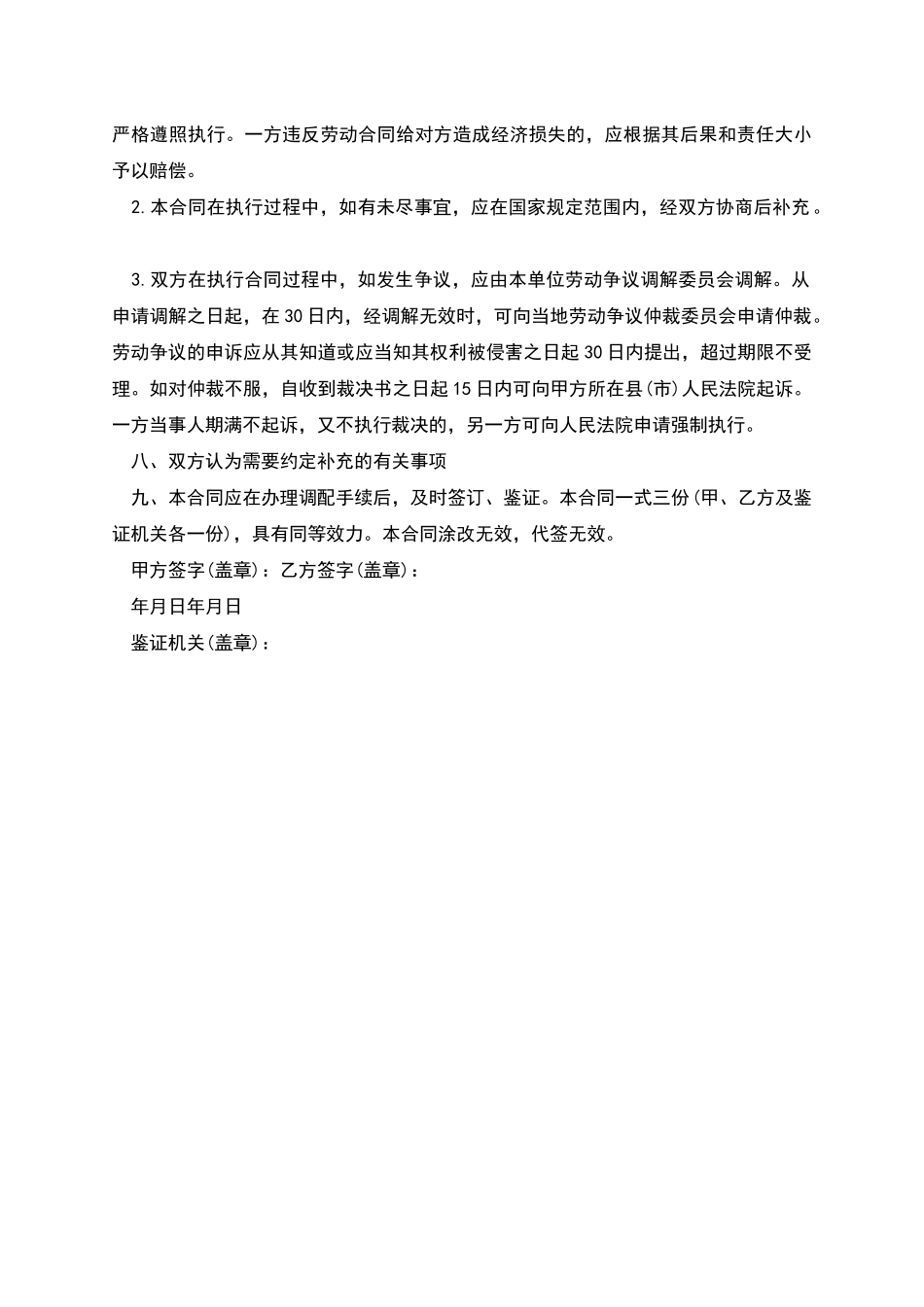 单位聘用员工合同_第3页
