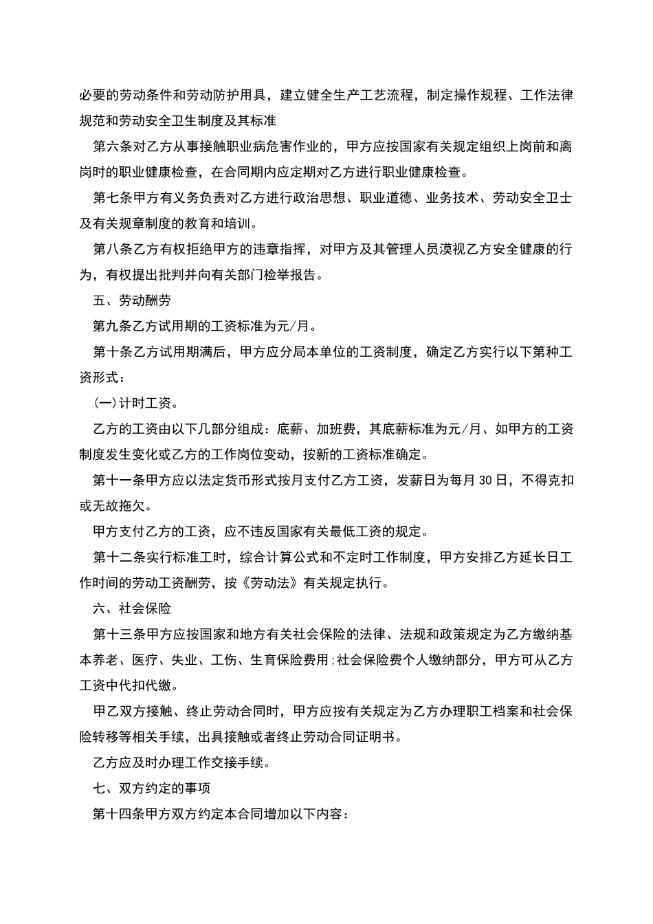 单位聘用员工合同书_第2页