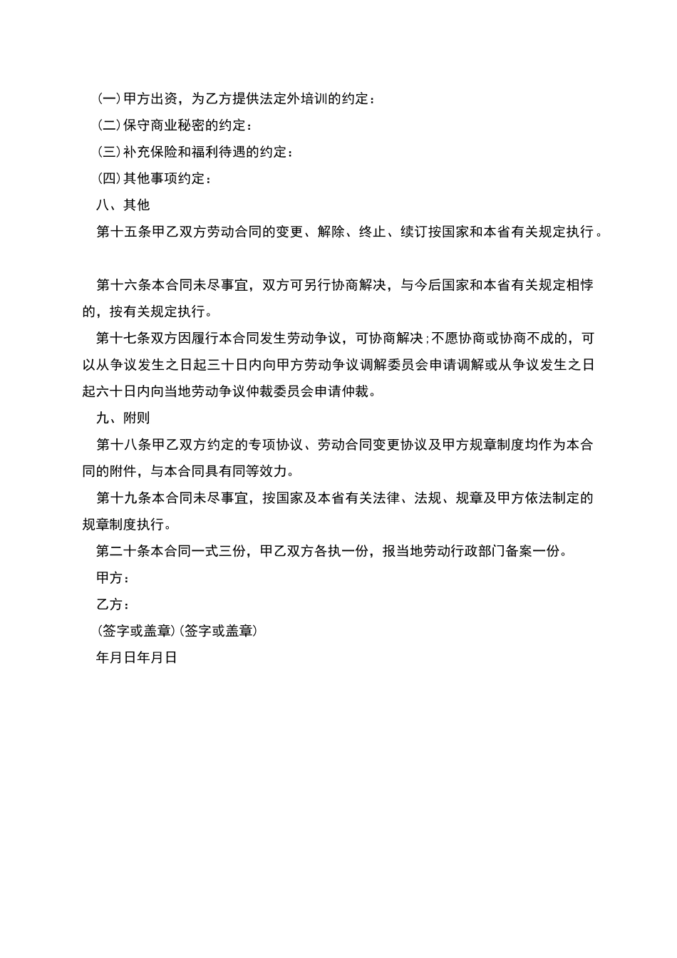 单位聘用员工合同书_第3页