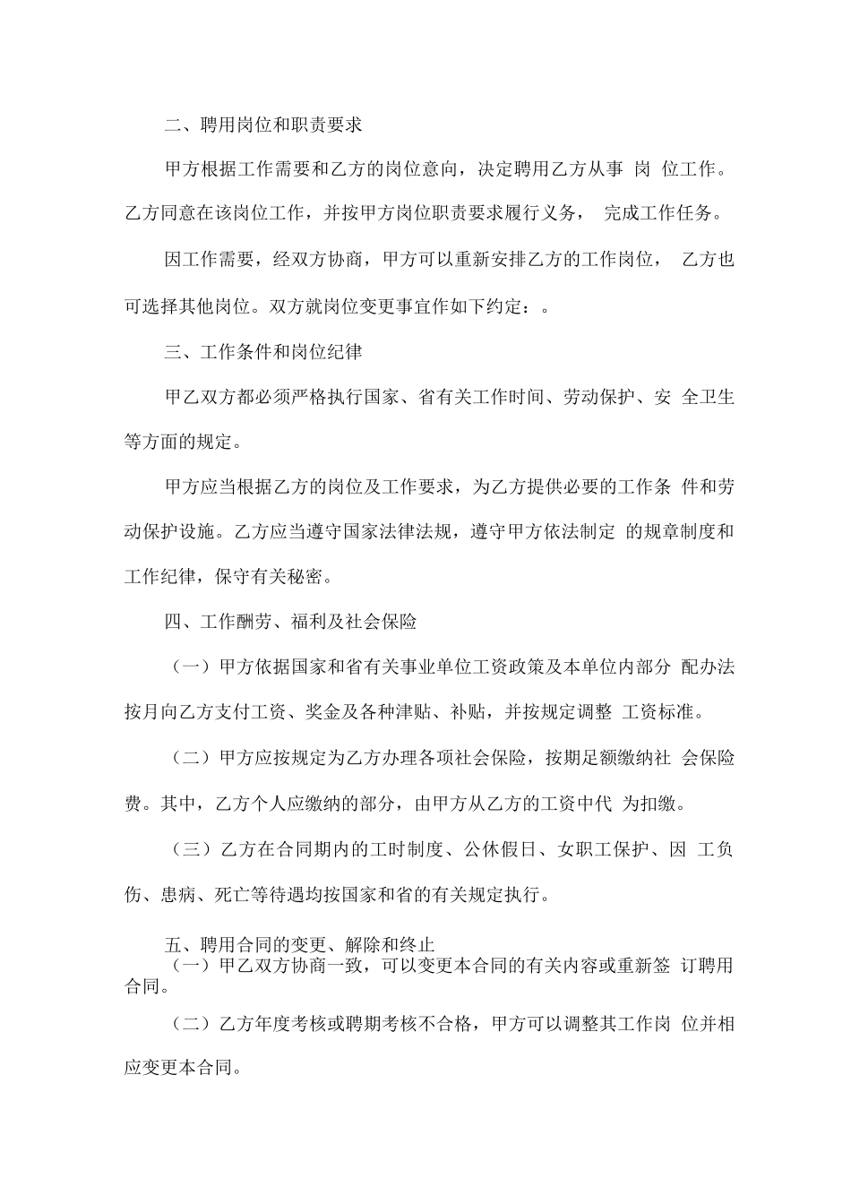 单位聘用合同书_第2页