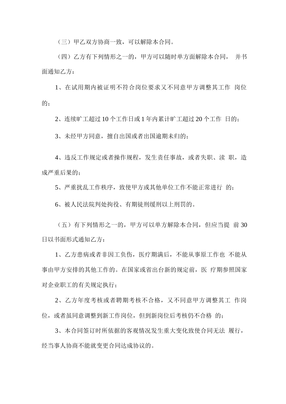 单位聘用合同书_第3页