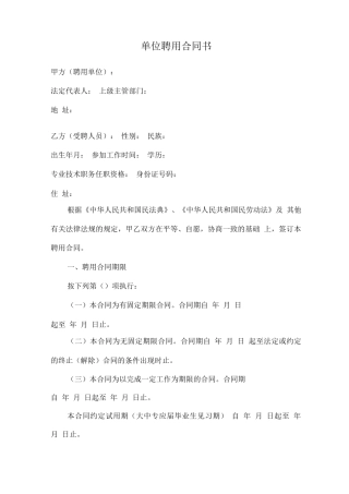 单位聘用合同书