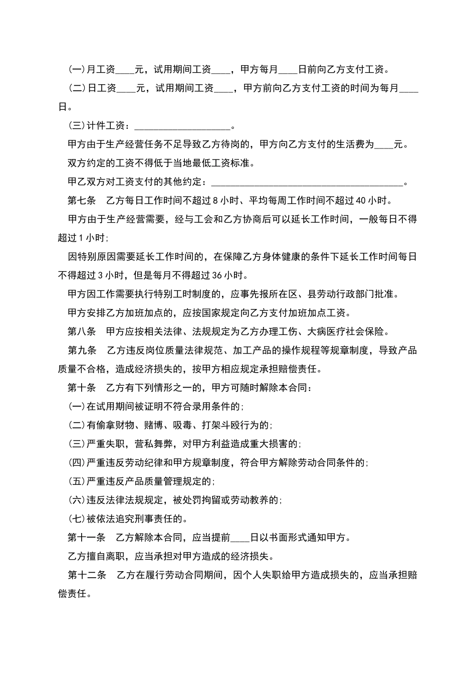 单位聘用员工劳动合同_第2页