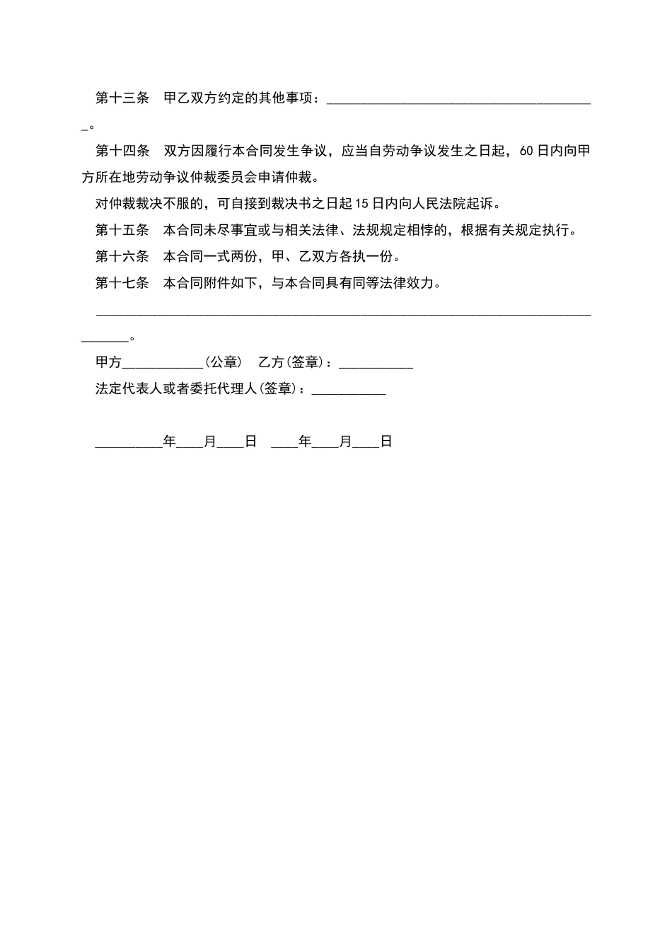 单位聘用员工劳动合同_第3页