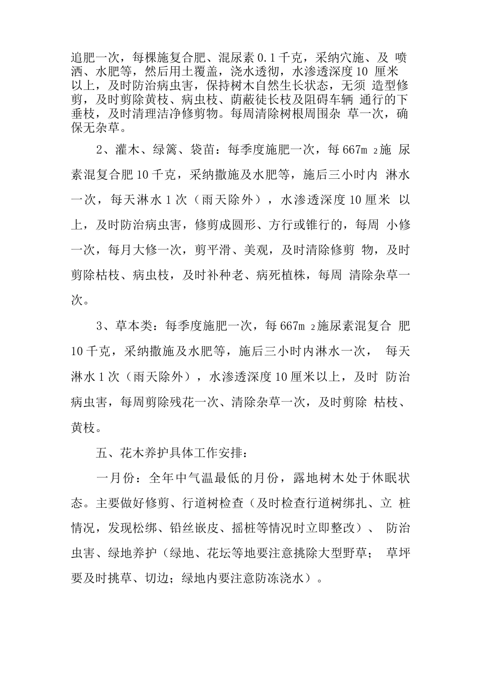 单位花木养护制度_第3页