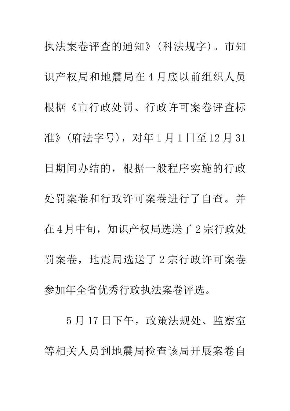 单位行政执法案卷评查情况通报_第2页