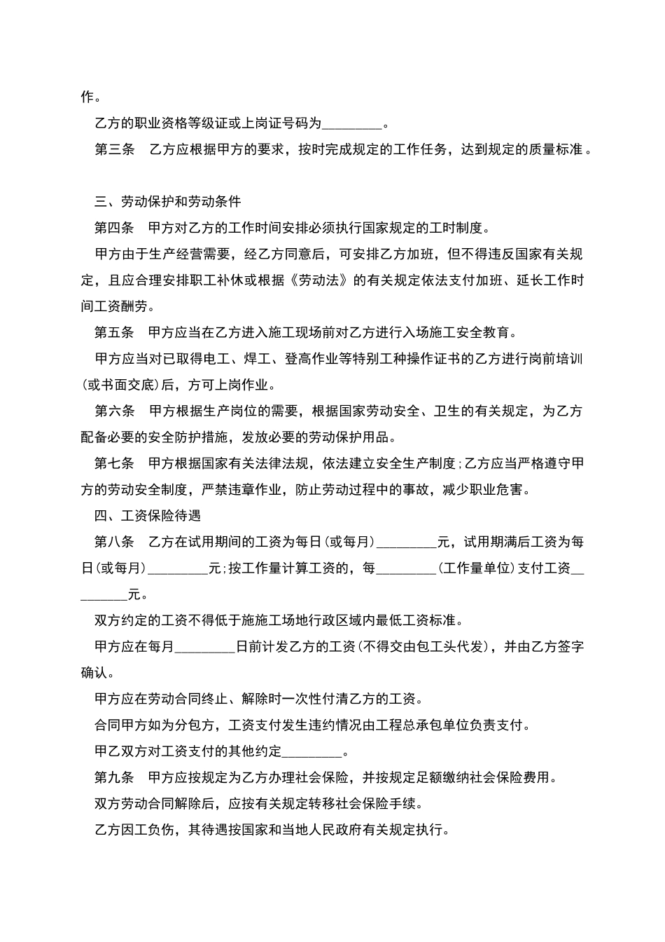 单位聘请员工劳动合同_第2页