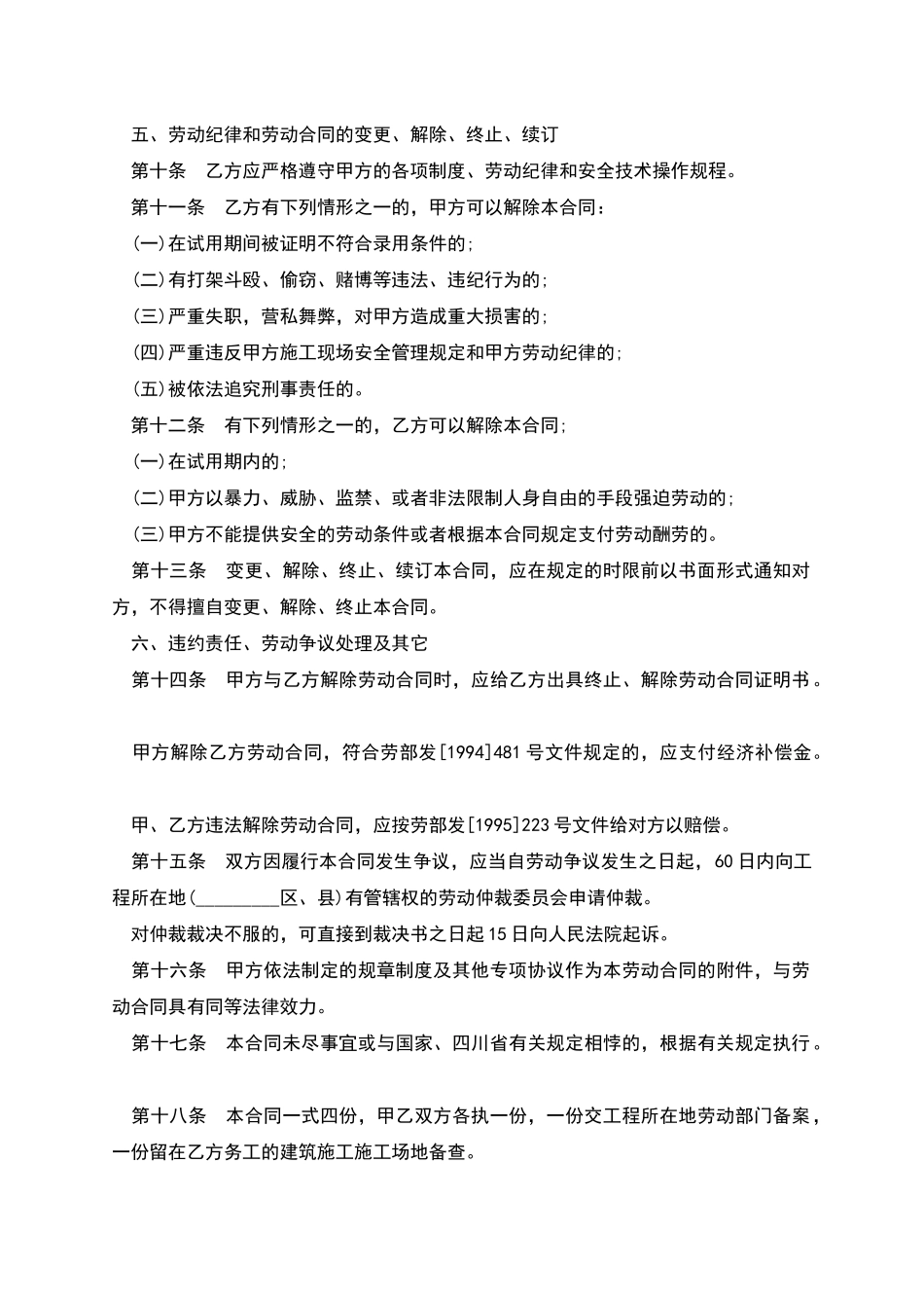 单位聘请员工劳动合同_第3页