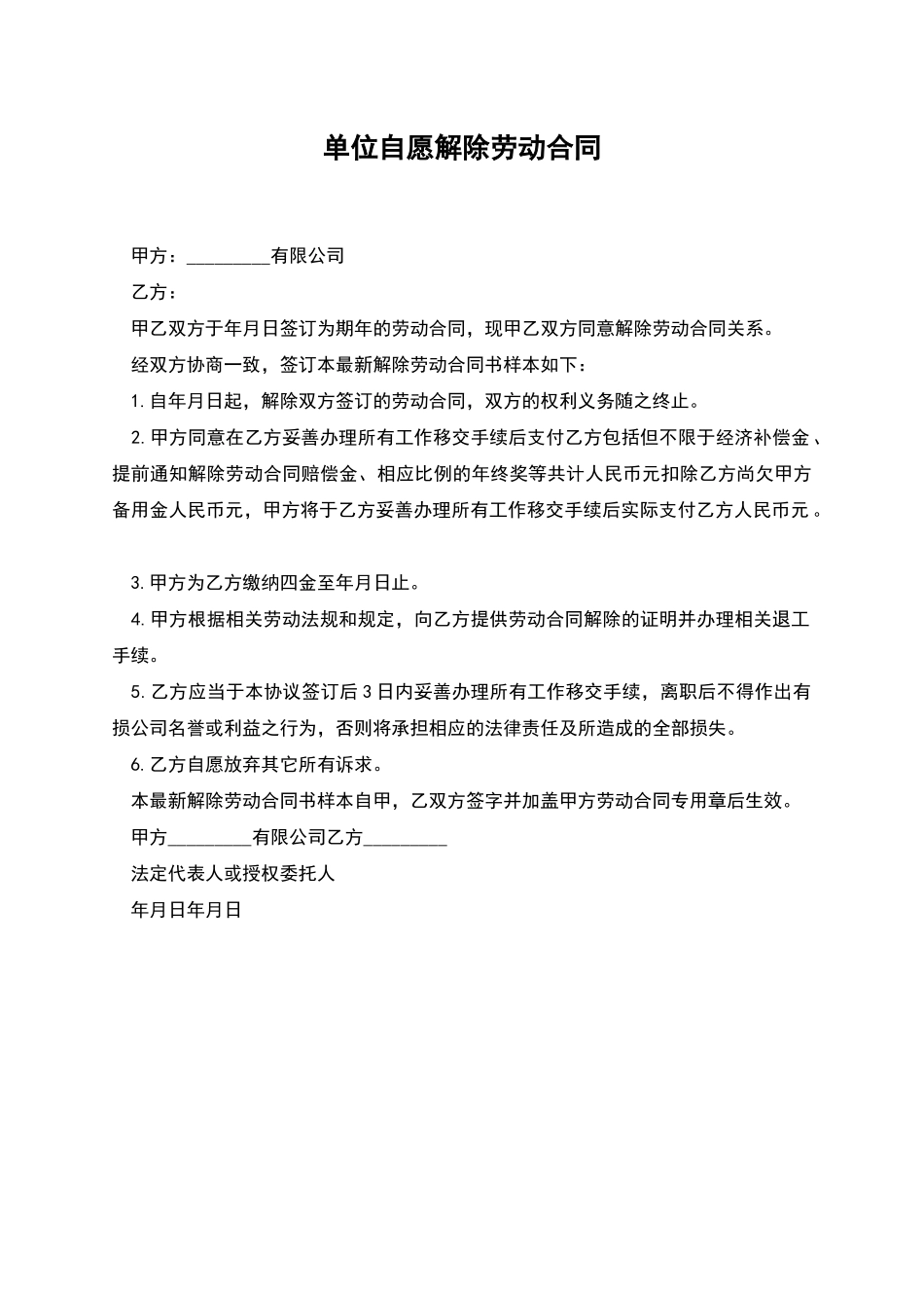 单位自愿解除劳动合同_第1页