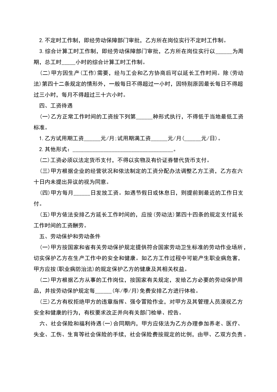 单位试用期劳动合同书_第2页