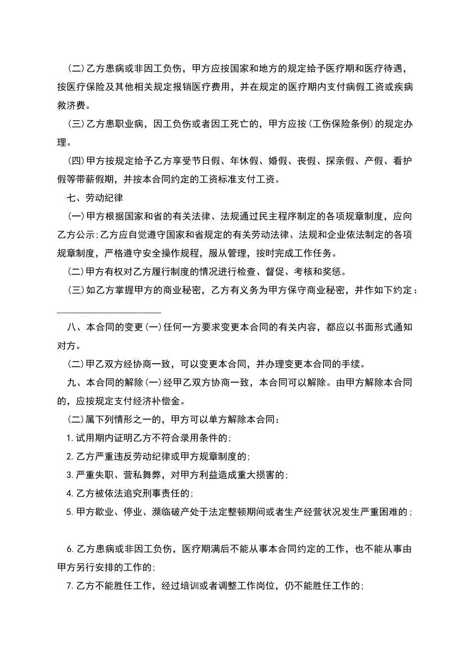 单位试用期劳动合同书_第3页