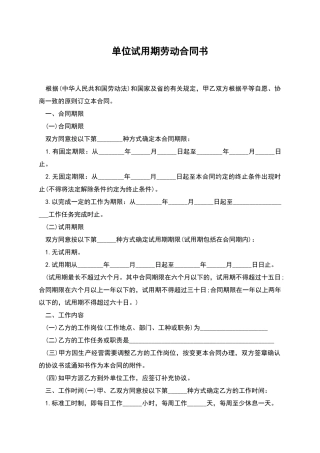 单位试用期劳动合同书