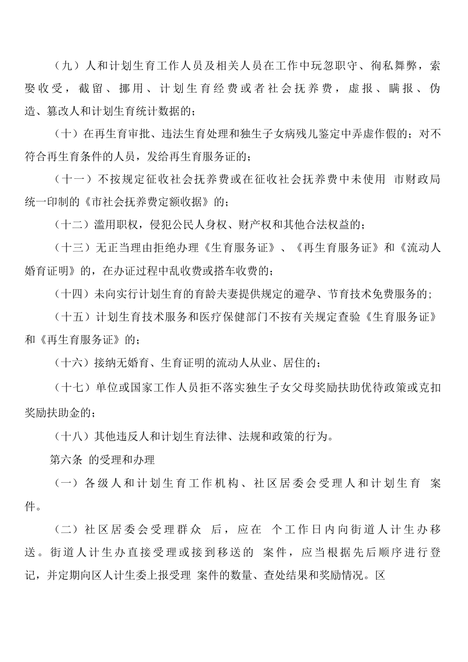 单位计划生育制度_第2页