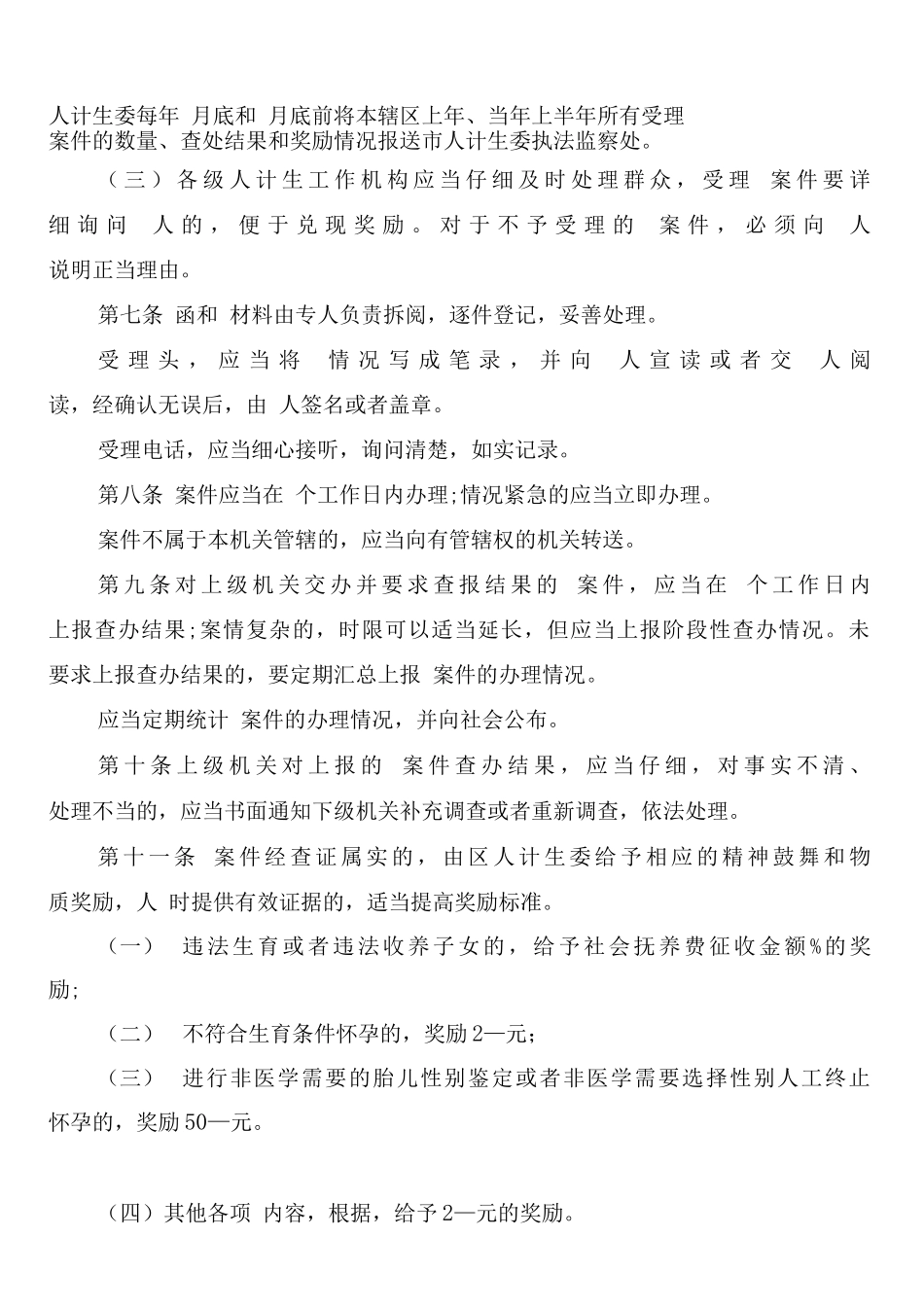 单位计划生育制度_第3页