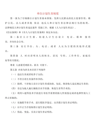 单位计划生育制度