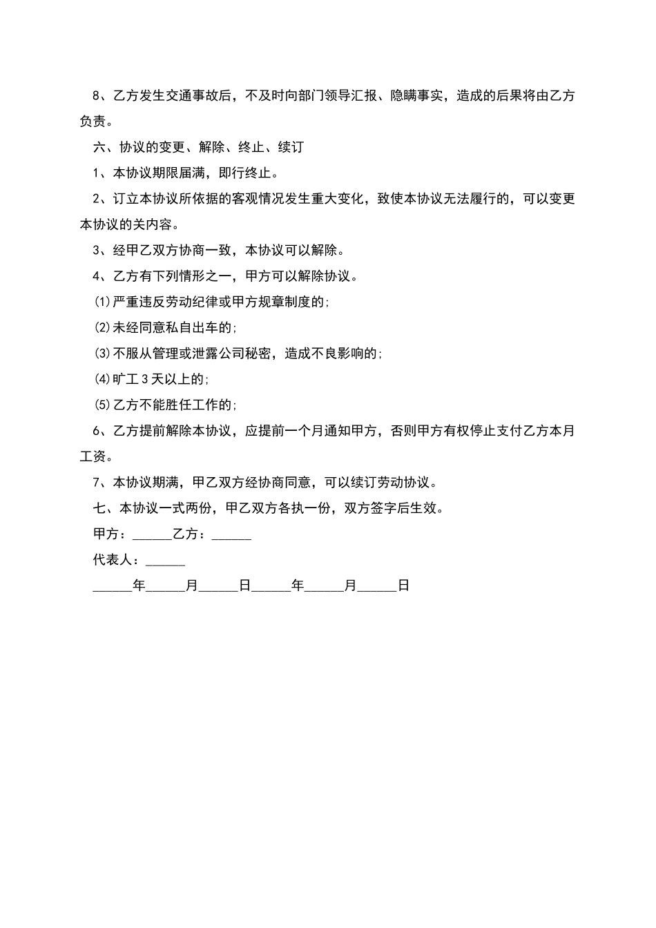 单位货车驾驶员工作协议_第2页