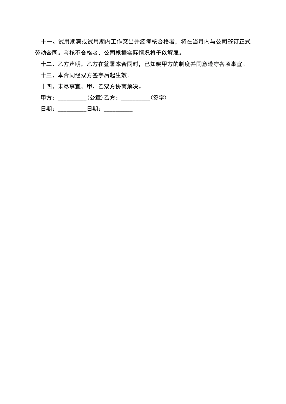 单位试用期员工劳动协议书_第2页