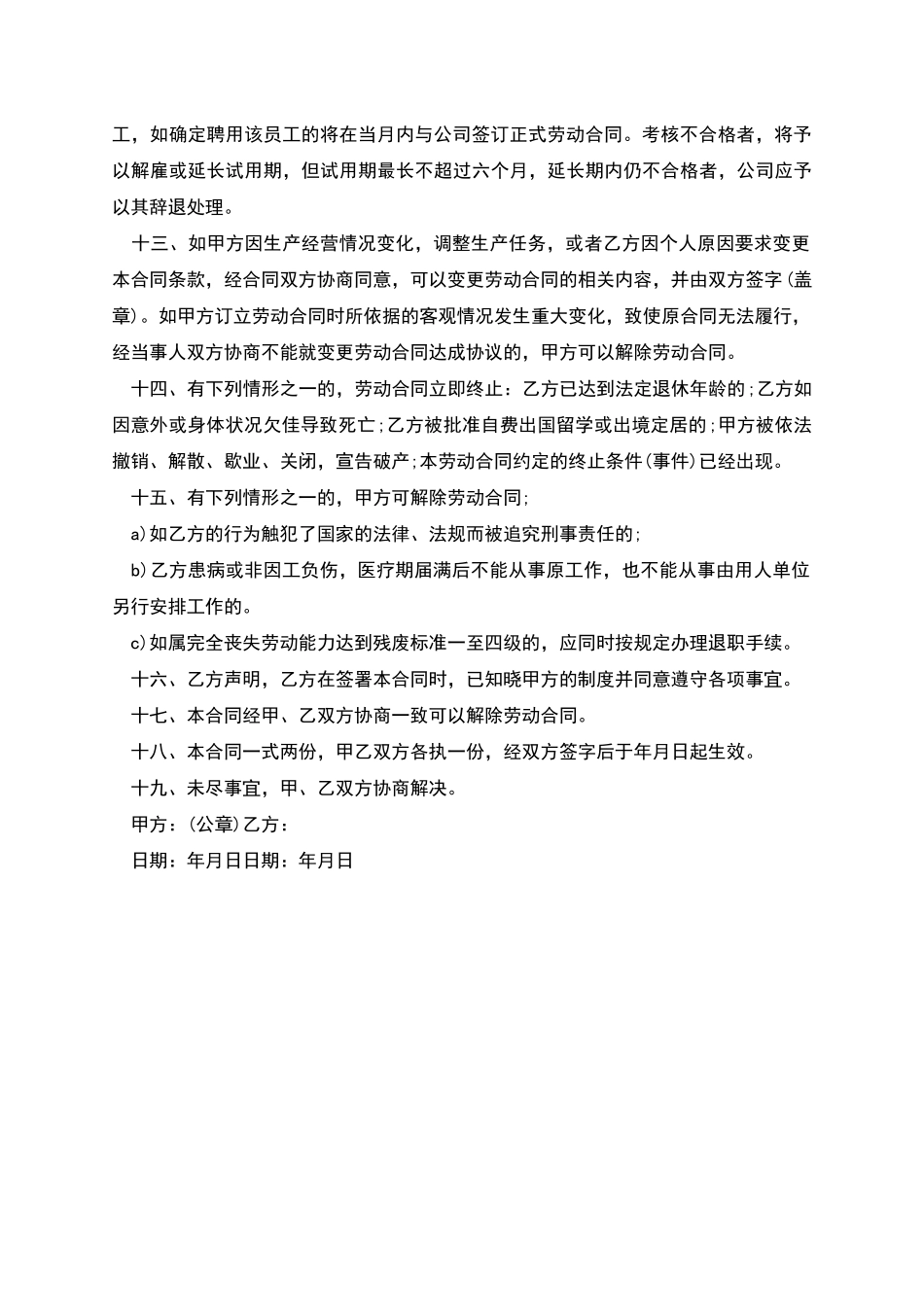 单位试用期员工劳动合同_第2页