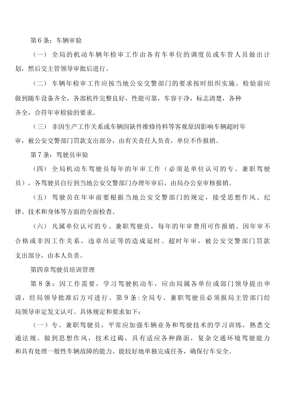 单位车辆与驾驶员管理制度_第3页