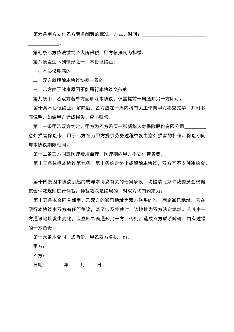 单位退休人员劳务合同书_第2页